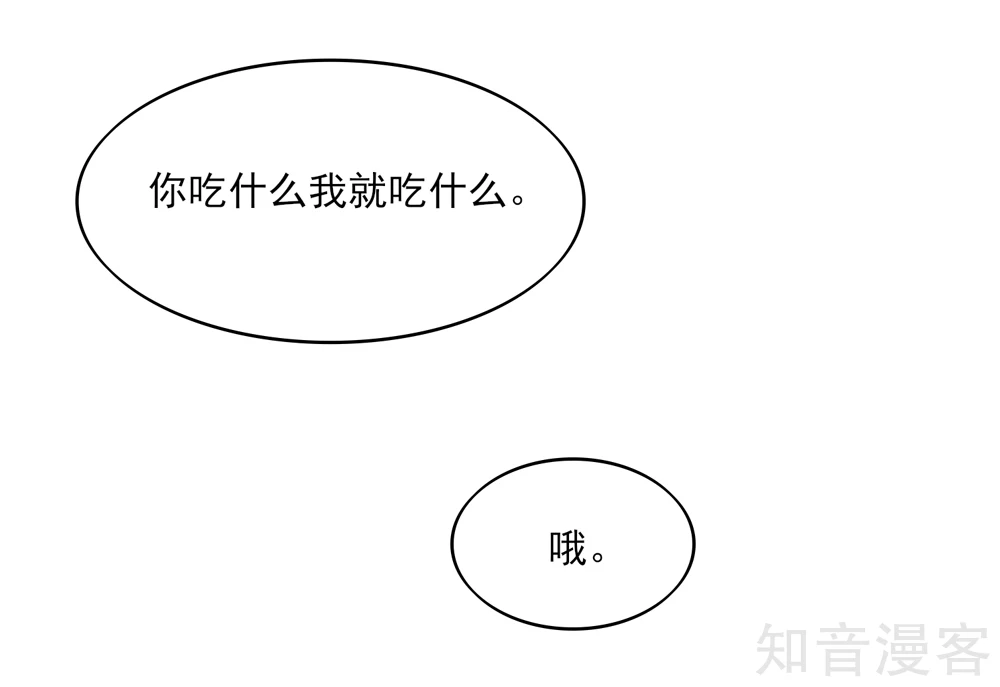 🍸国民男神有点甜 第67话 先生，你真有福气 第7页