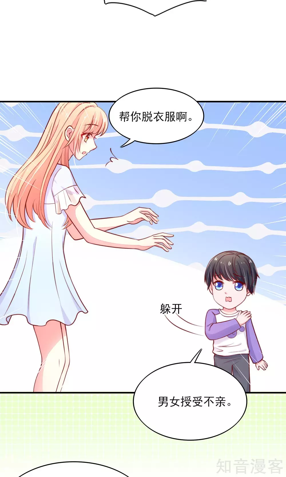 🍸国民男神有点甜 第71话 男女，授受不亲 第14页