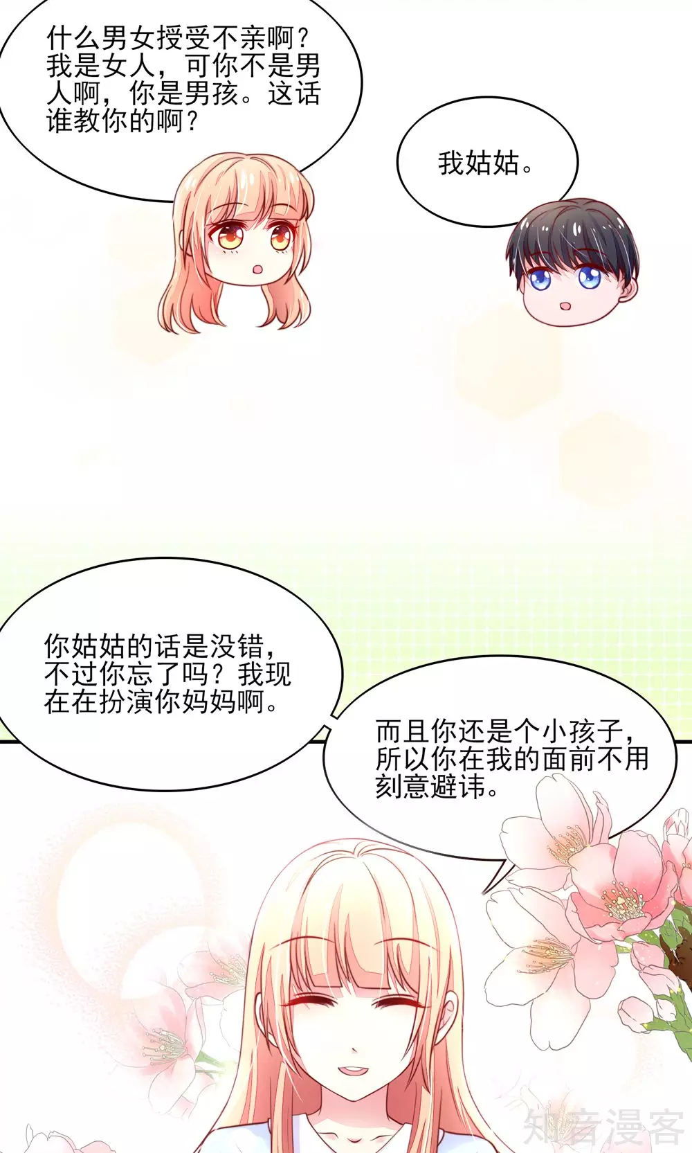 🍸国民男神有点甜 第71话 男女，授受不亲 第15页