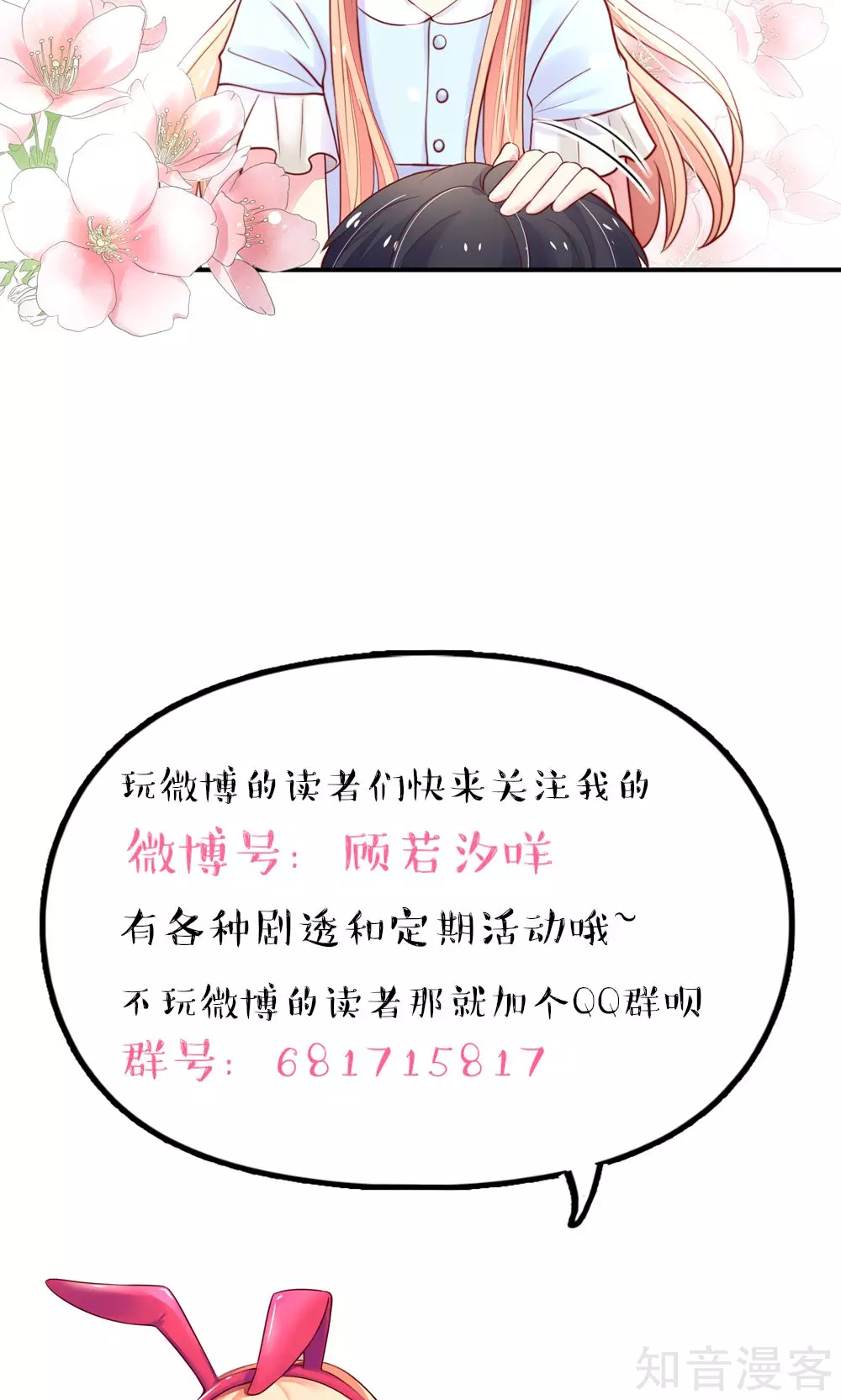 🍸国民男神有点甜 第71话 男女，授受不亲 第16页