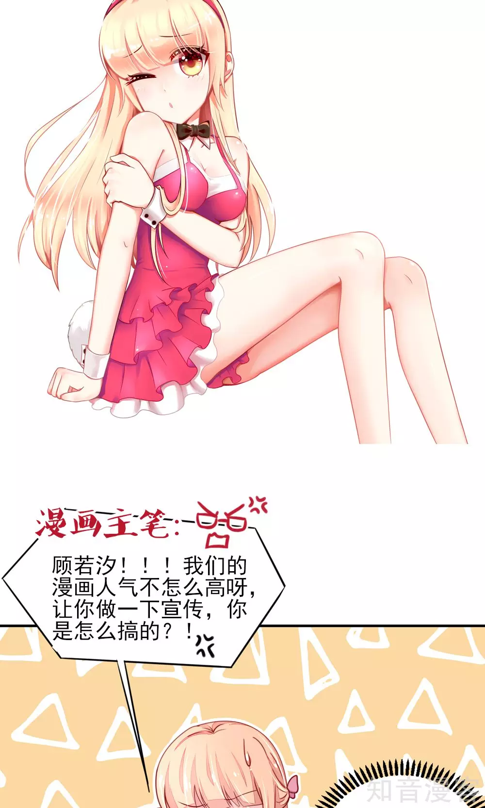 🍸国民男神有点甜 第71话 男女，授受不亲 第17页