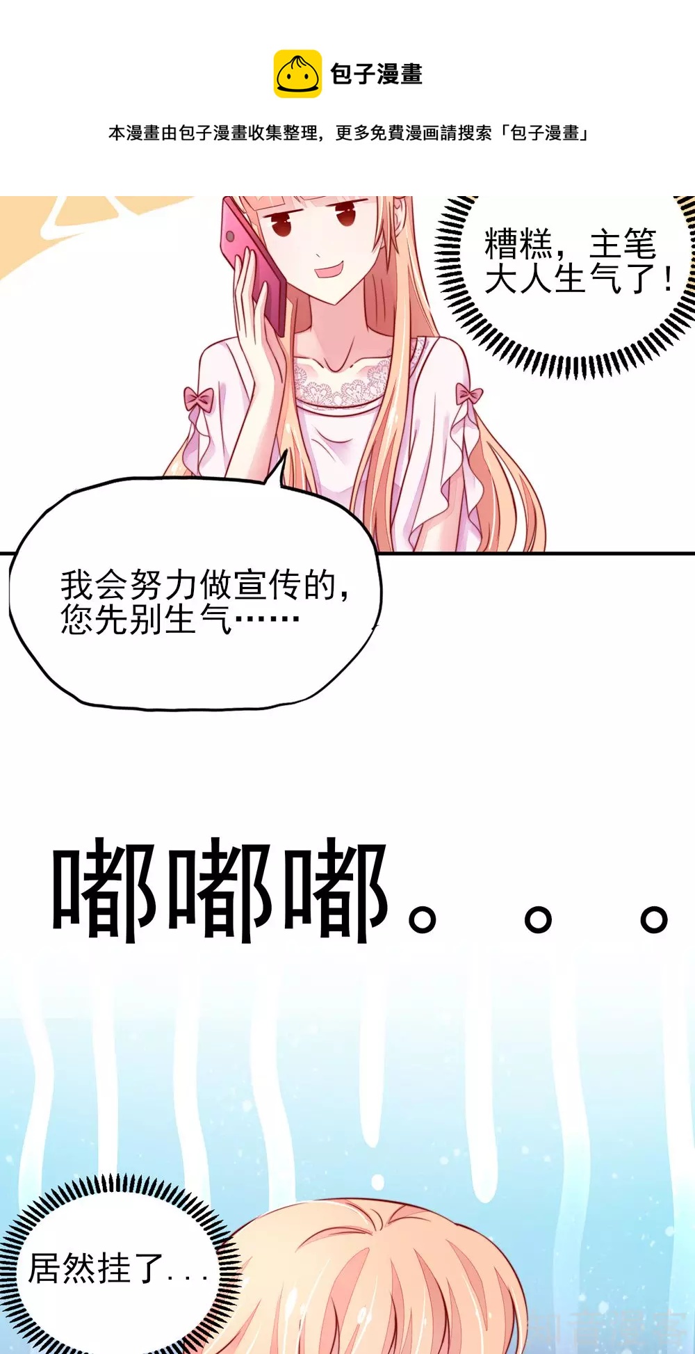🍸国民男神有点甜 第71话 男女，授受不亲 第18页