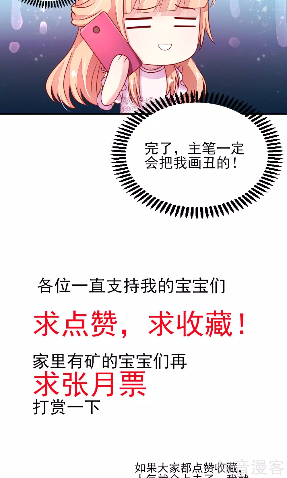 🍸国民男神有点甜 第71话 男女，授受不亲 第19页