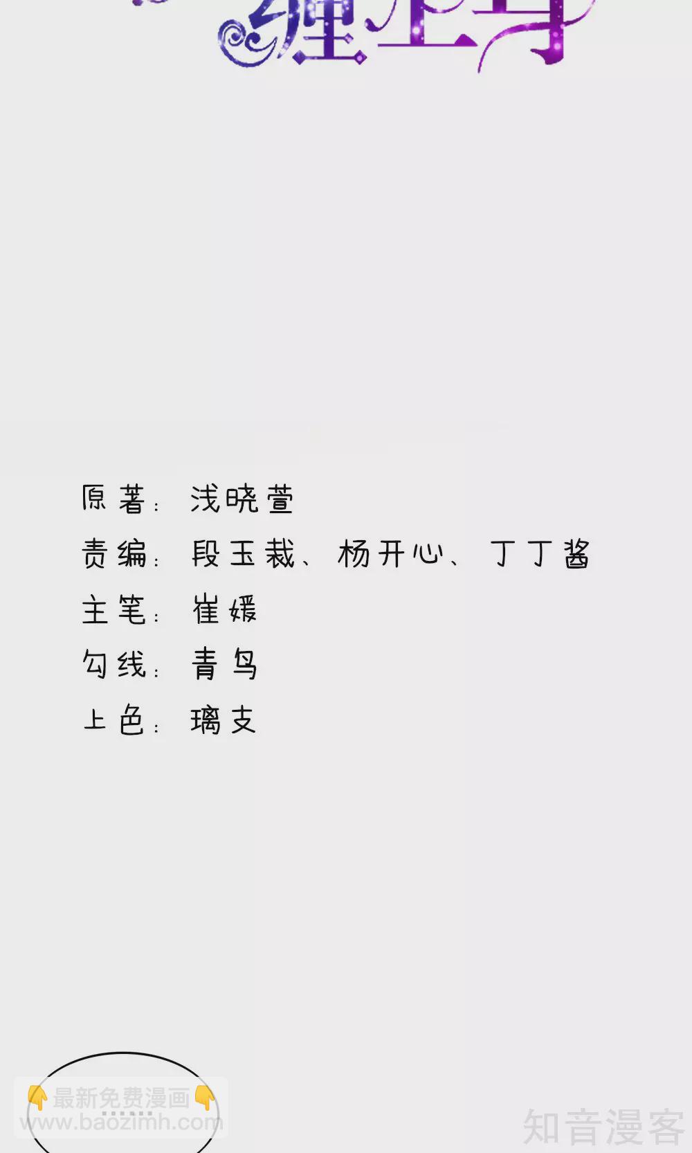 🍸国民男神有点甜 第71话 男女，授受不亲 第2页
