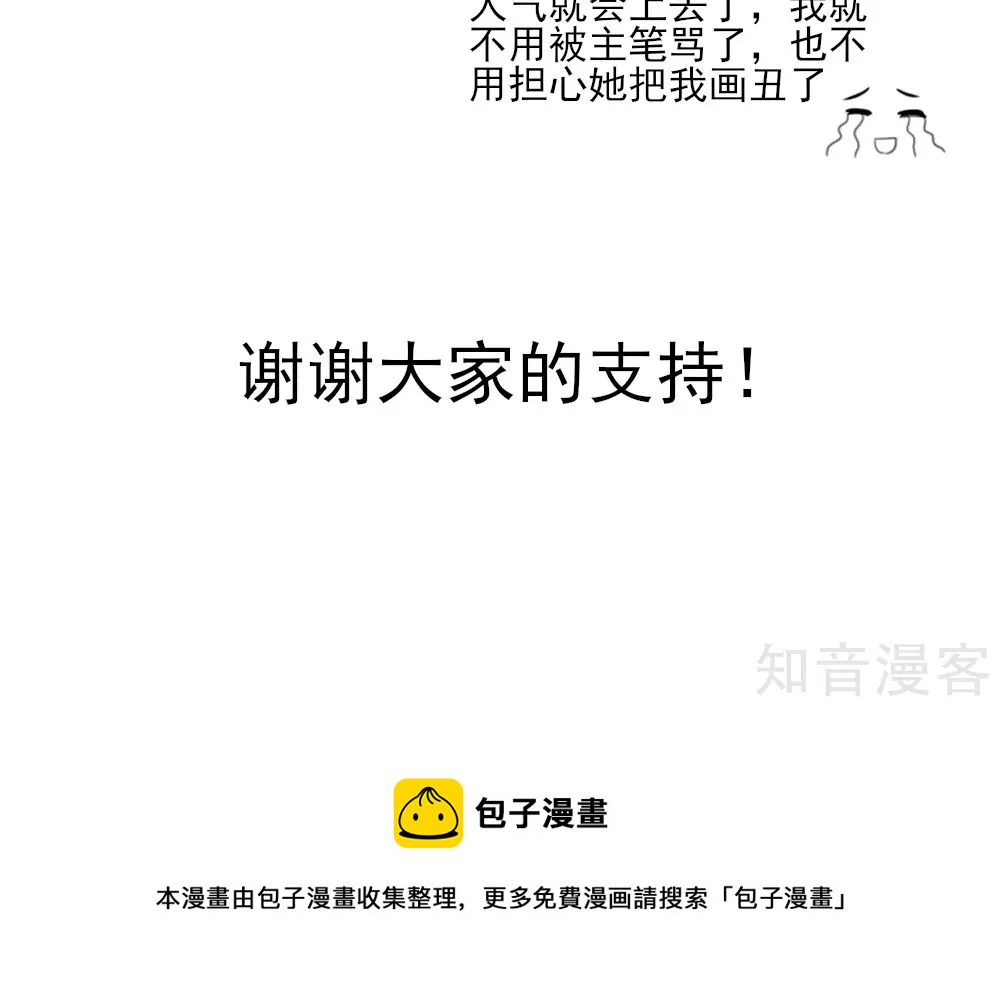 🍸国民男神有点甜 第71话 男女，授受不亲 第20页