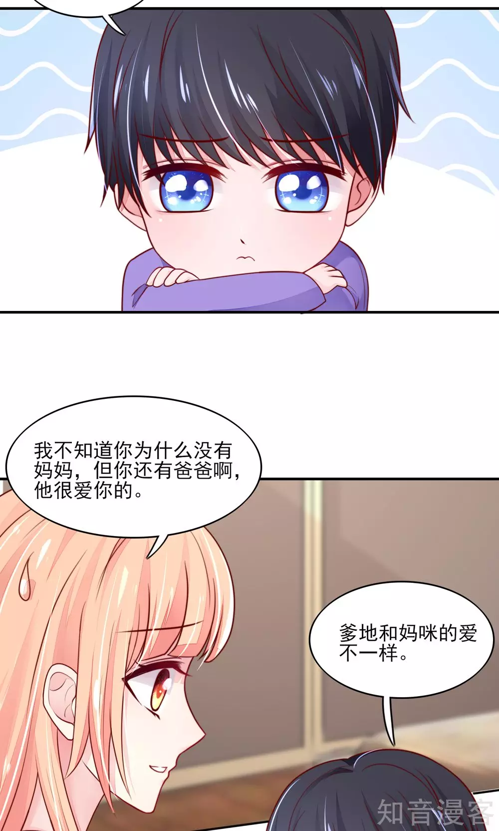 🍸国民男神有点甜 第71话 男女，授受不亲 第3页