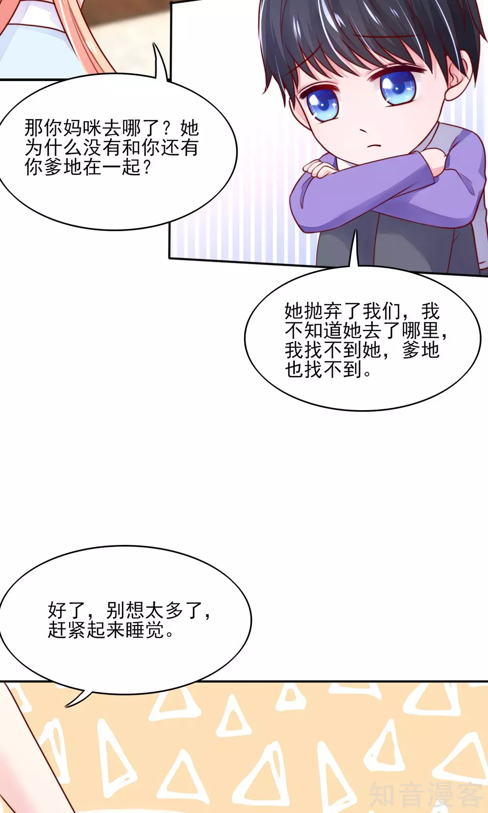 🍸国民男神有点甜 第71话 男女，授受不亲 第4页