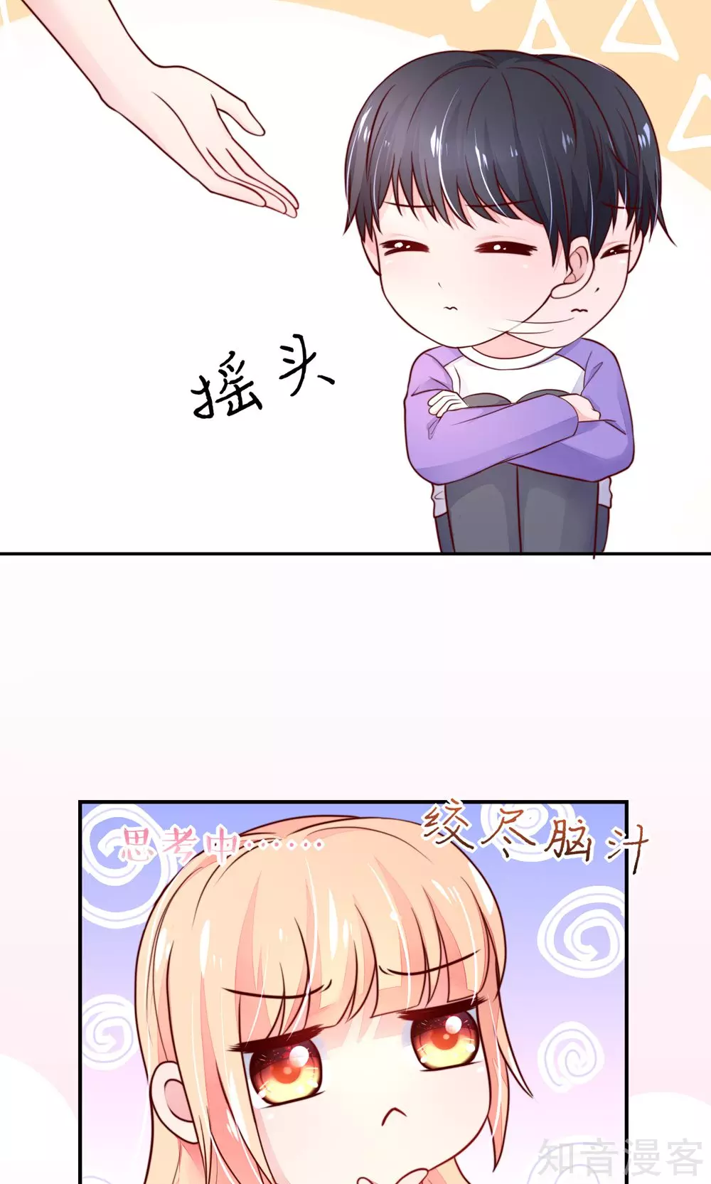 🍸国民男神有点甜 第71话 男女，授受不亲 第5页