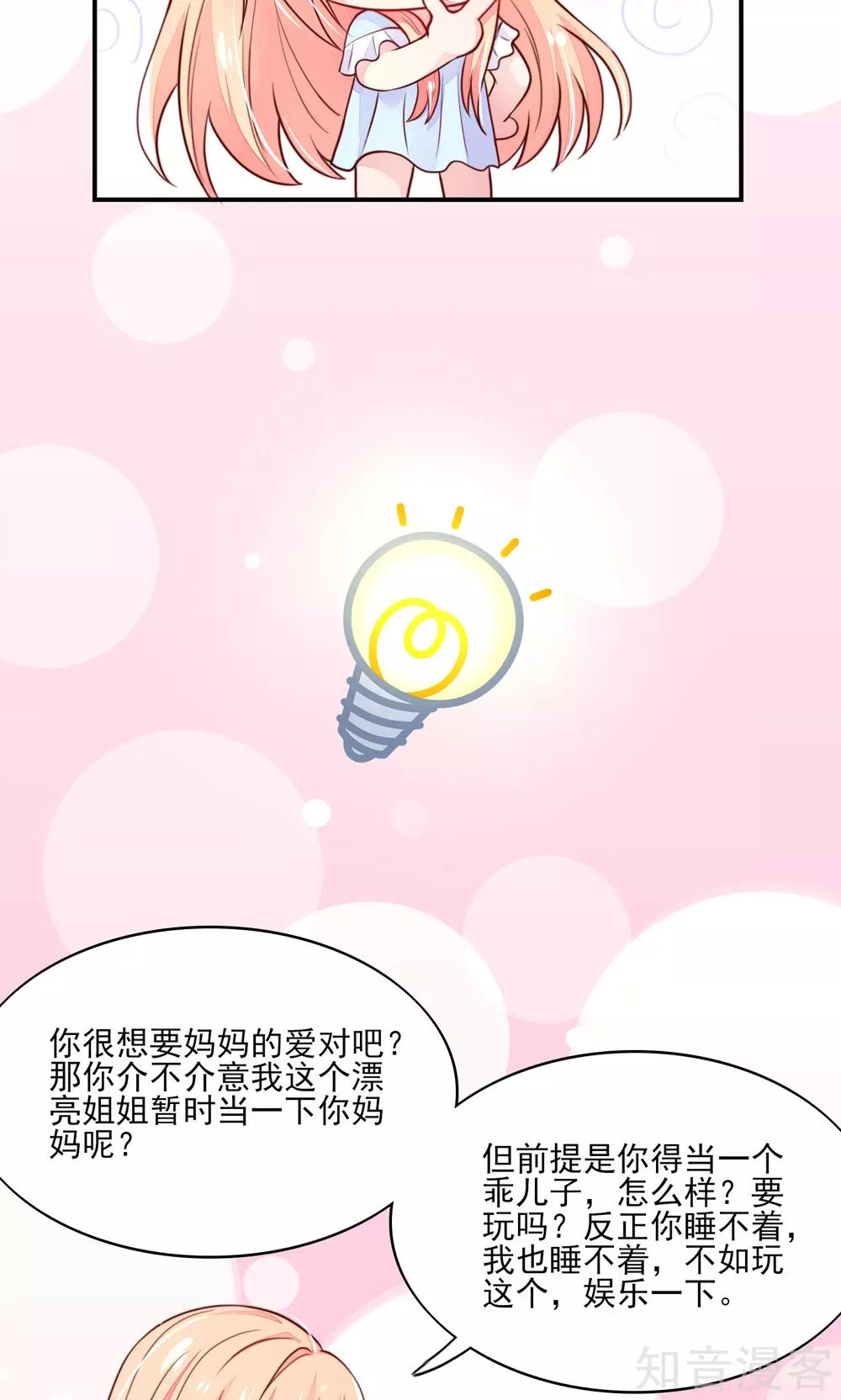 🍸国民男神有点甜 第71话 男女，授受不亲 第6页