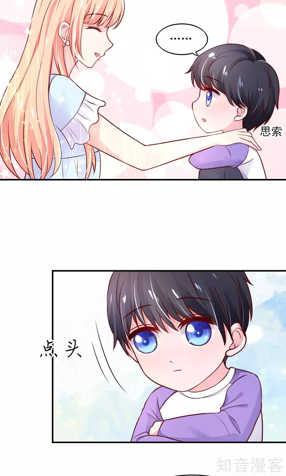 🍸国民男神有点甜 第71话 男女，授受不亲 第7页