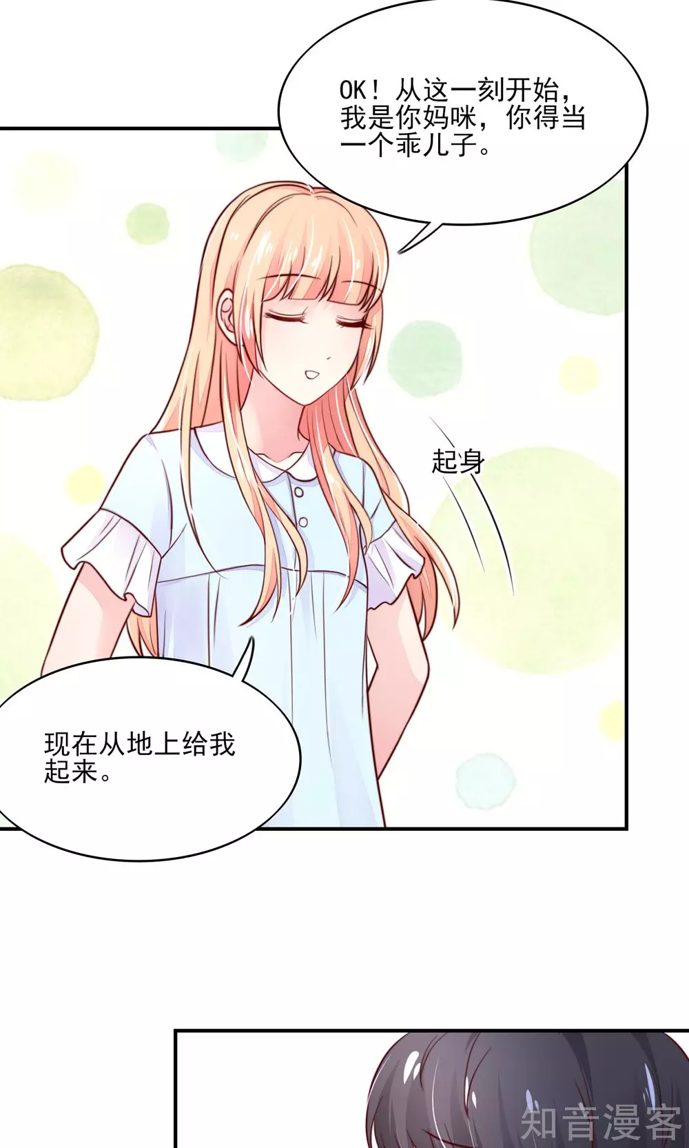 🍸国民男神有点甜 第71话 男女，授受不亲 第8页