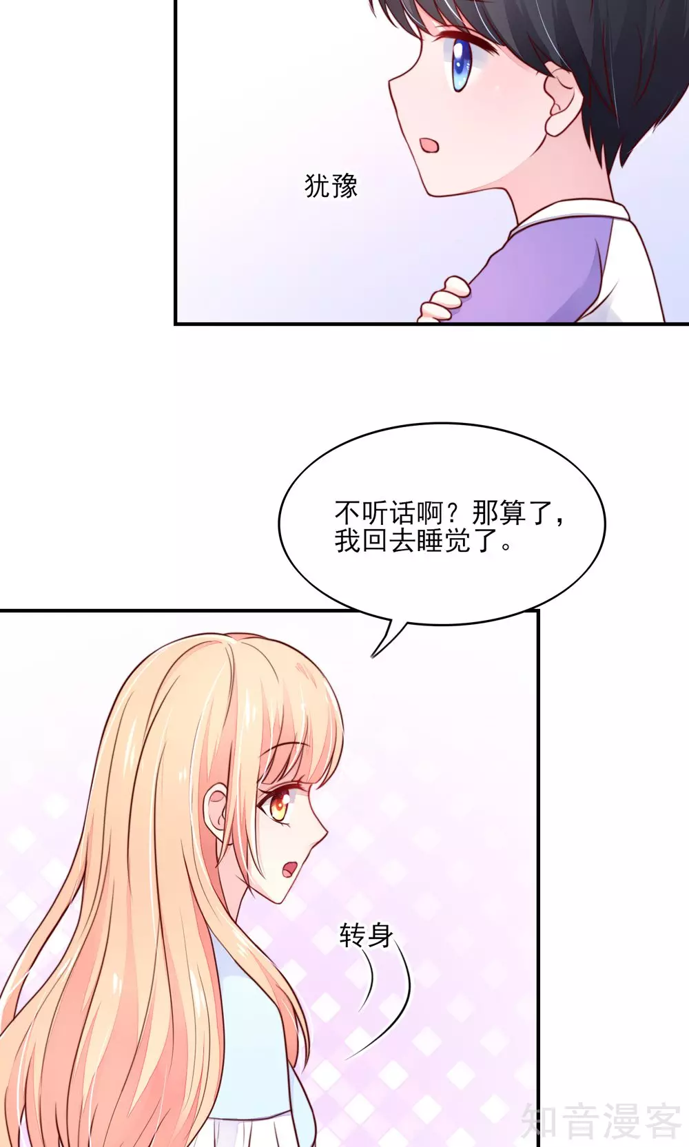 🍸国民男神有点甜 第71话 男女，授受不亲 第9页