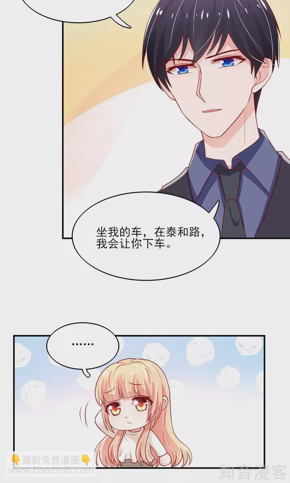 🍸国民男神有点甜 第73话 生怕，遇到熟人 第10页