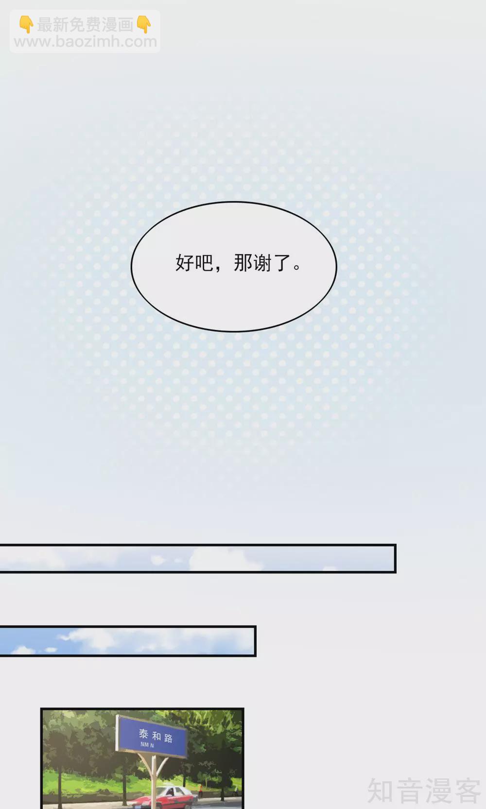 🍸国民男神有点甜 第73话 生怕，遇到熟人 第11页