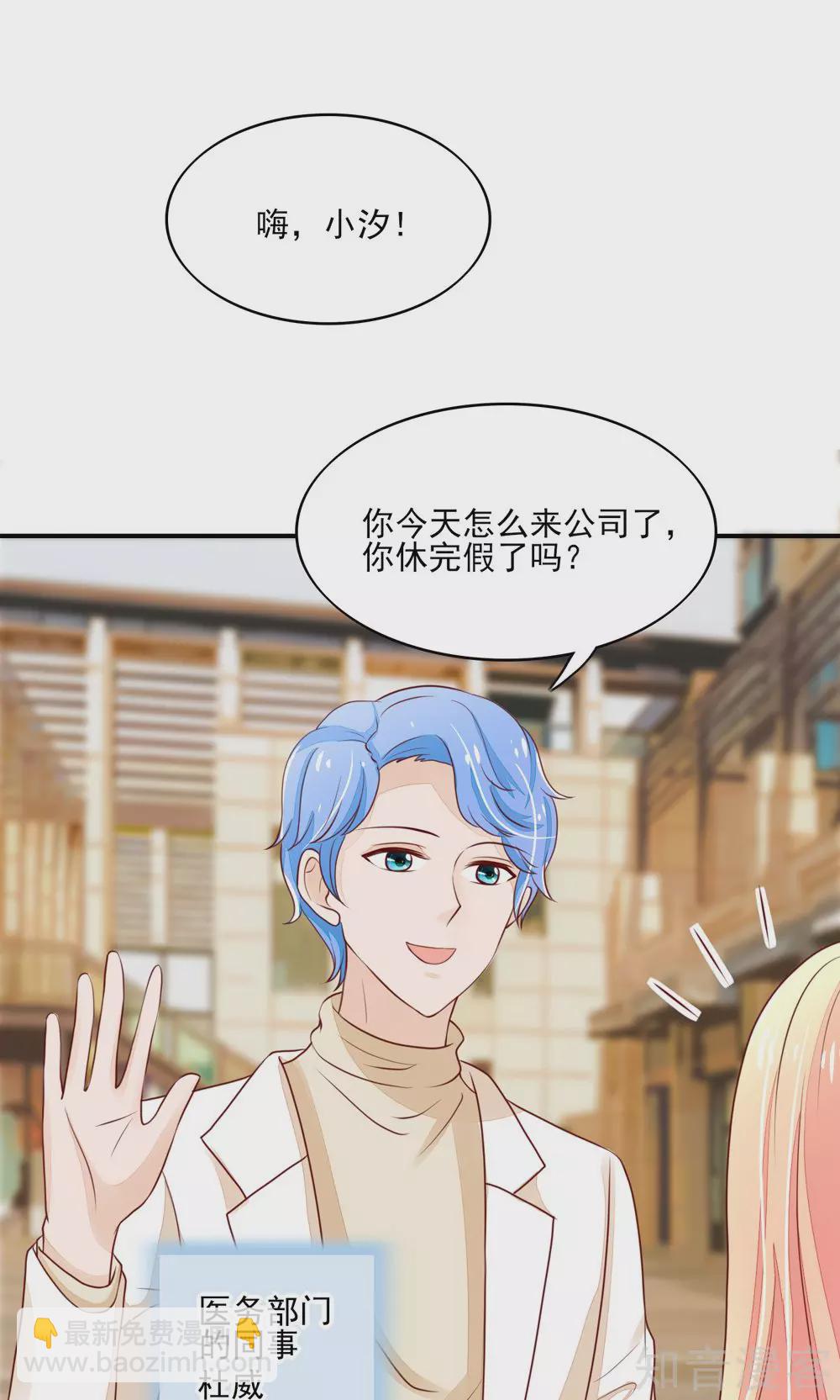 🍸国民男神有点甜 第73话 生怕，遇到熟人 第15页
