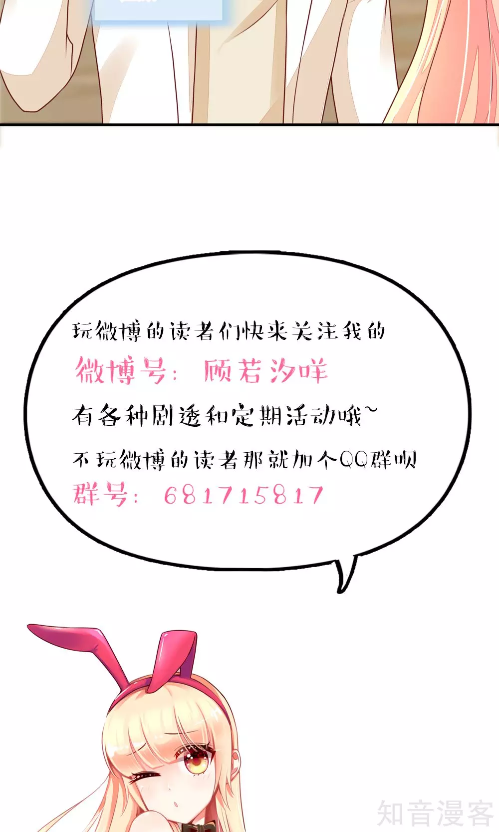 🍸国民男神有点甜 第73话 生怕，遇到熟人 第16页