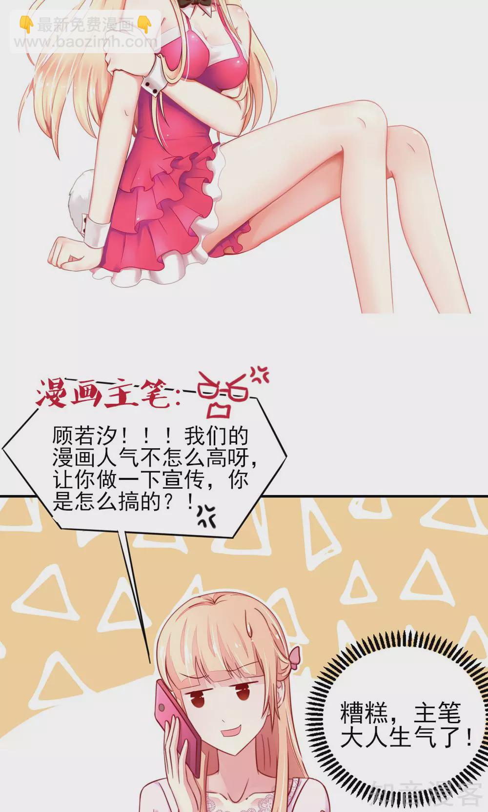 🍸国民男神有点甜 第73话 生怕，遇到熟人 第17页