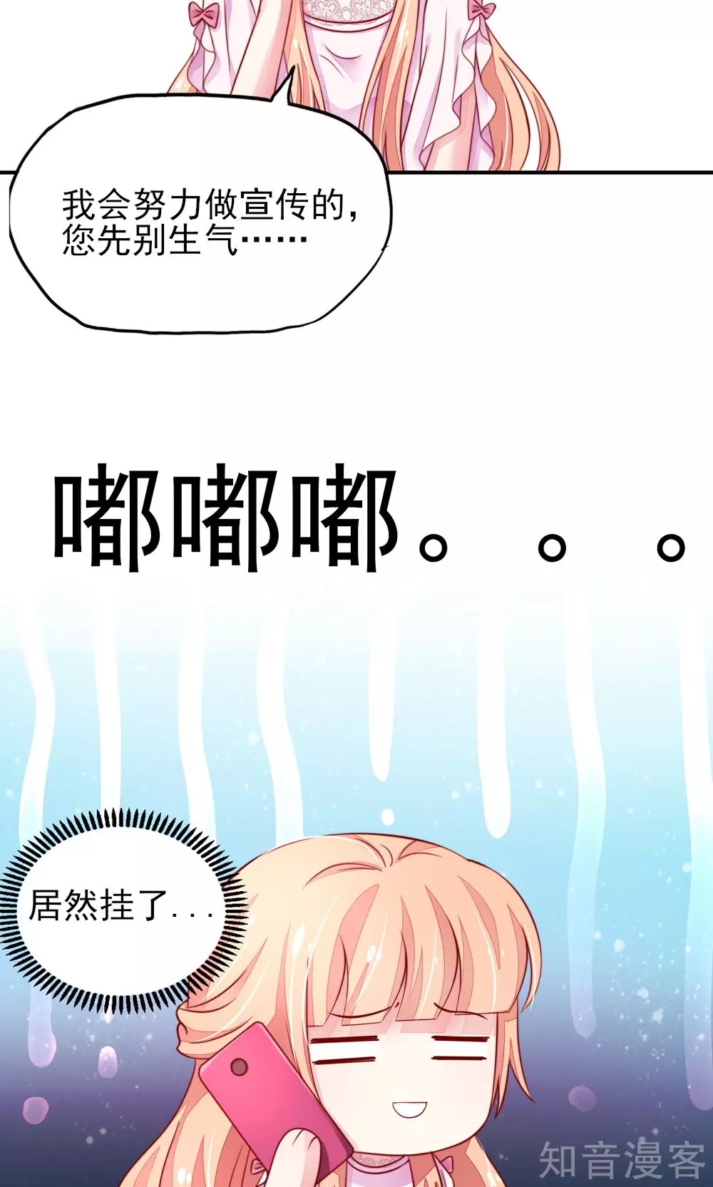🍸国民男神有点甜 第73话 生怕，遇到熟人 第18页