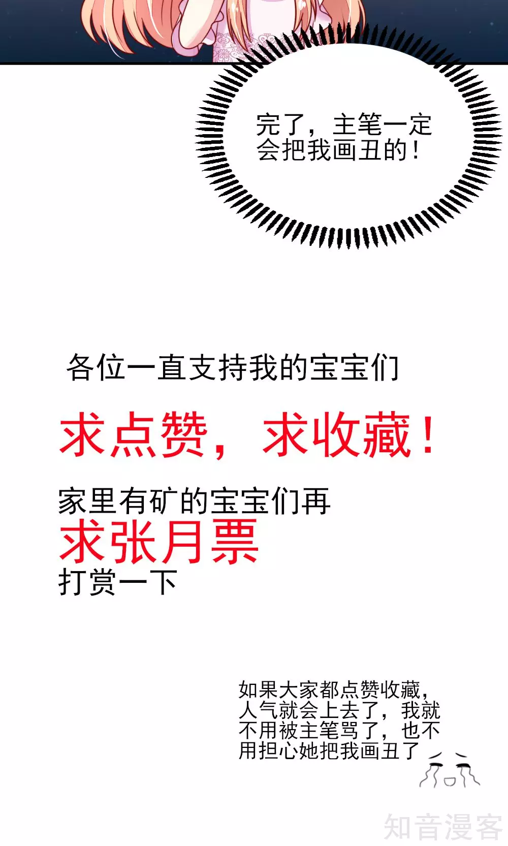 🍸国民男神有点甜 第73话 生怕，遇到熟人 第19页
