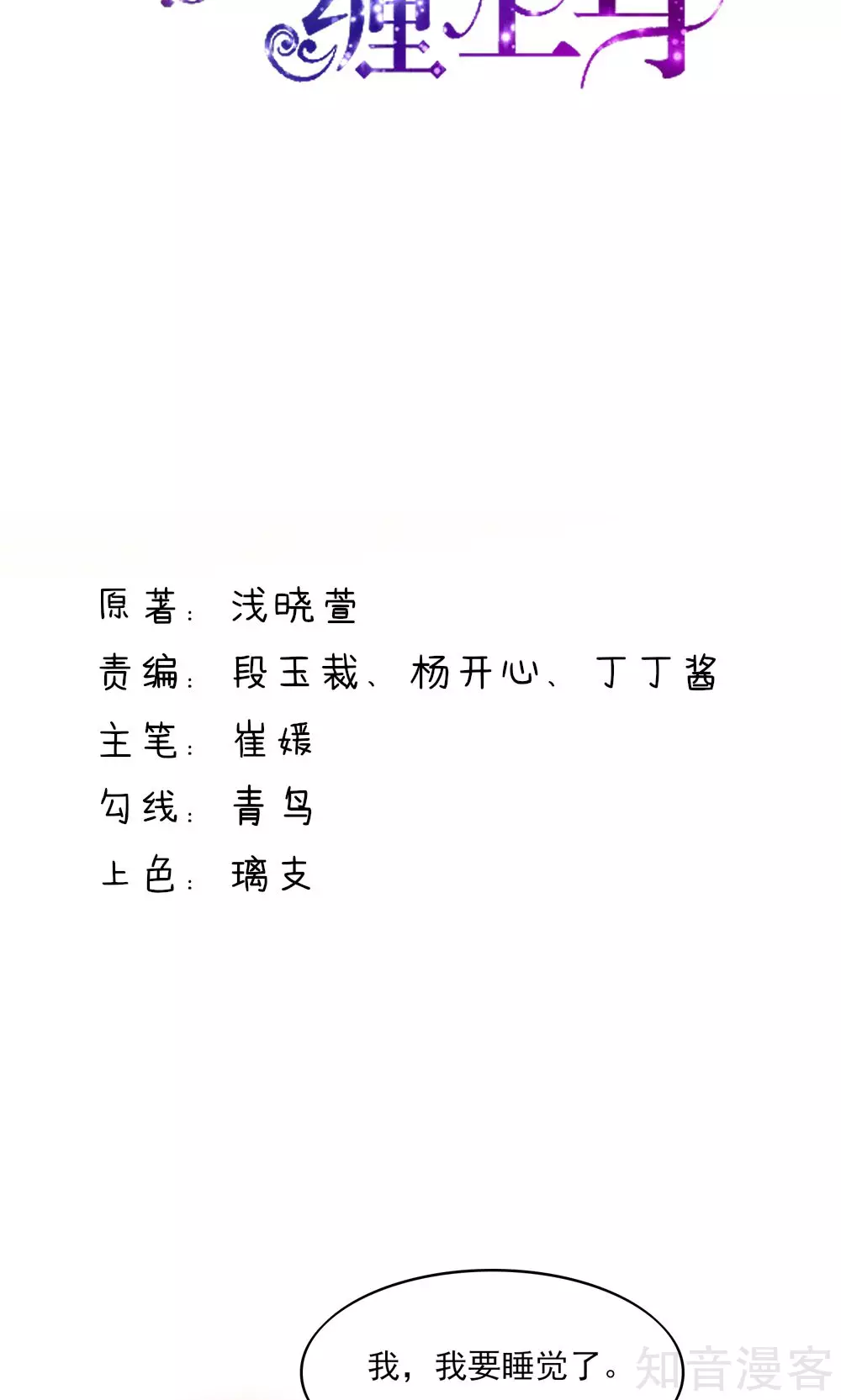 🍸国民男神有点甜 第73话 生怕，遇到熟人 第2页