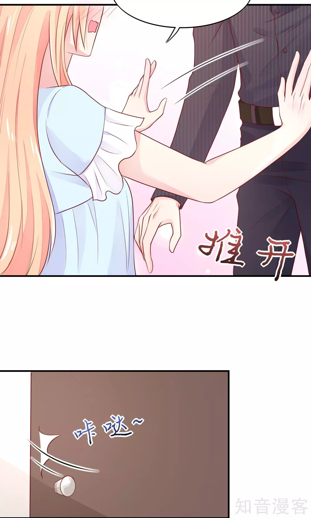🍸国民男神有点甜 第73话 生怕，遇到熟人 第3页