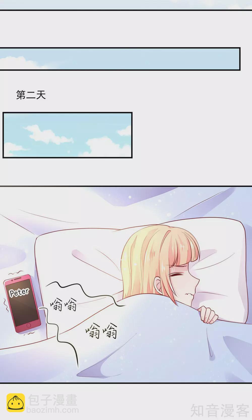 🍸国民男神有点甜 第73话 生怕，遇到熟人 第5页