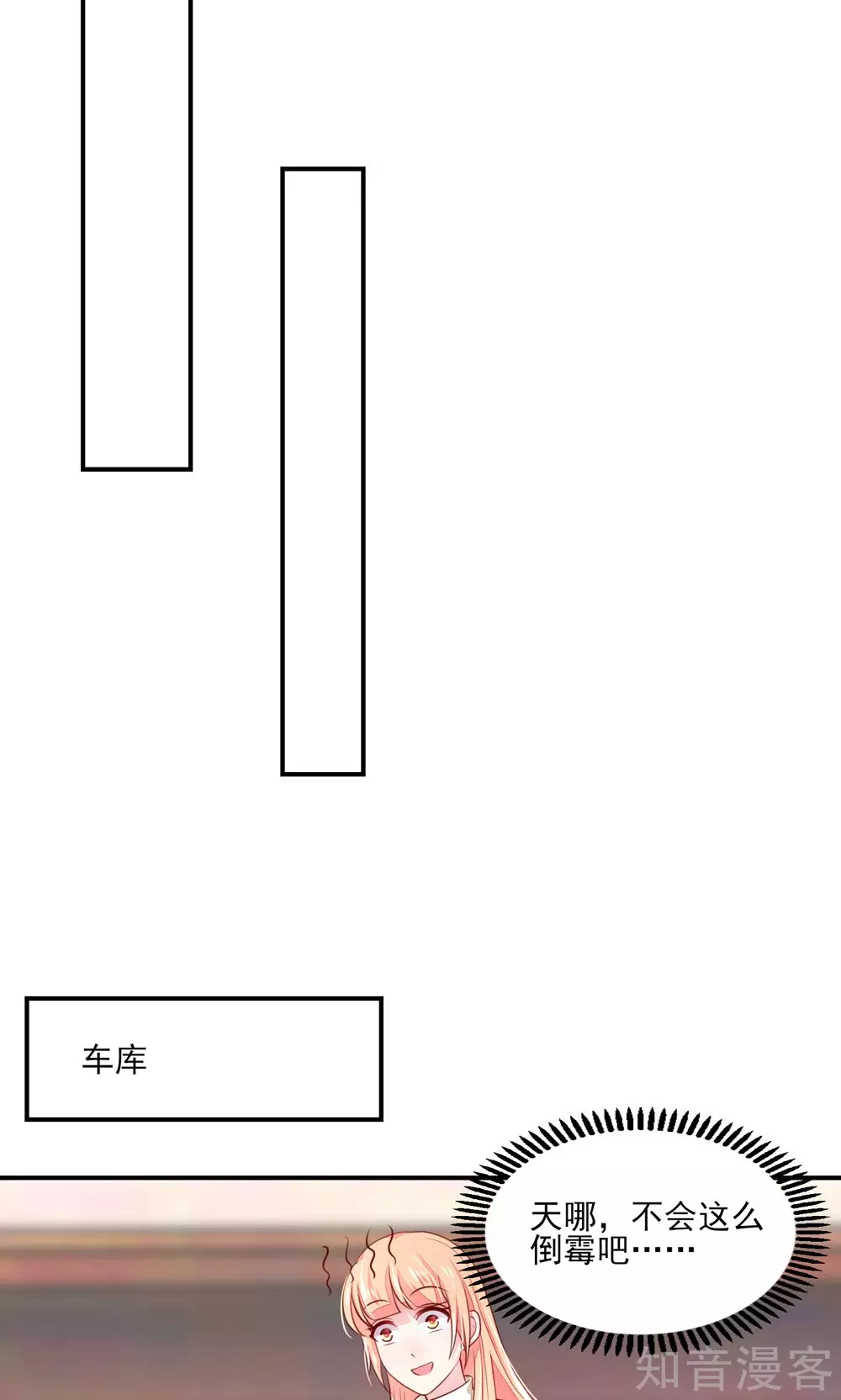 🍸国民男神有点甜 第73话 生怕，遇到熟人 第7页