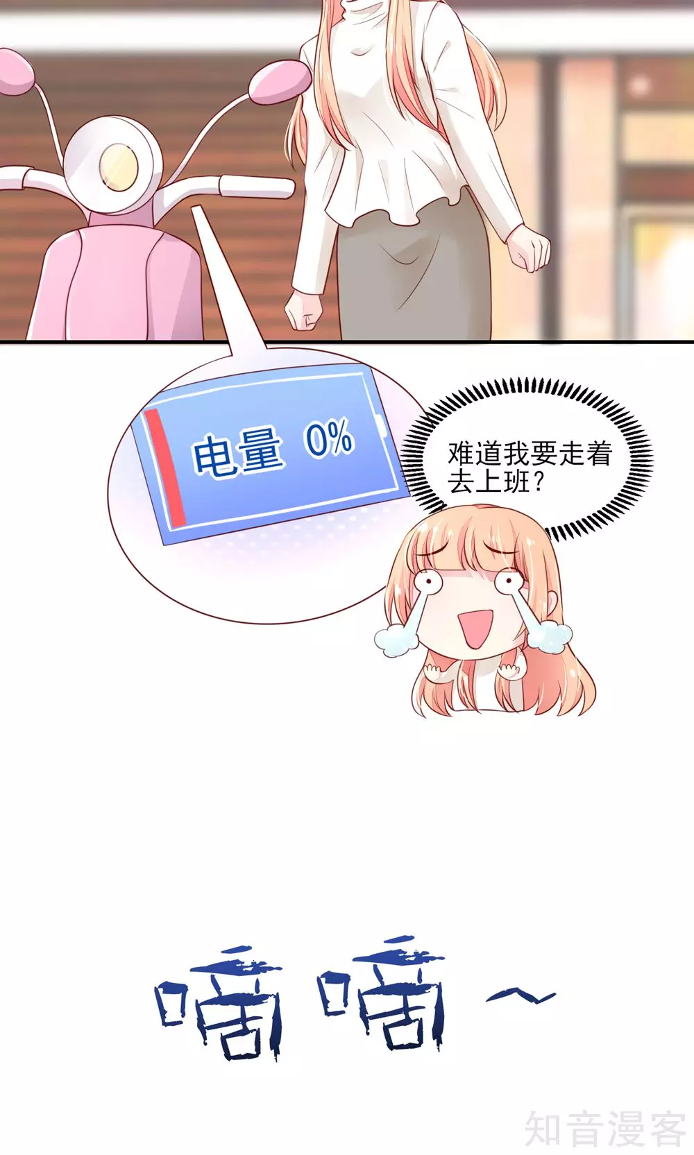 🍸国民男神有点甜 第73话 生怕，遇到熟人 第8页