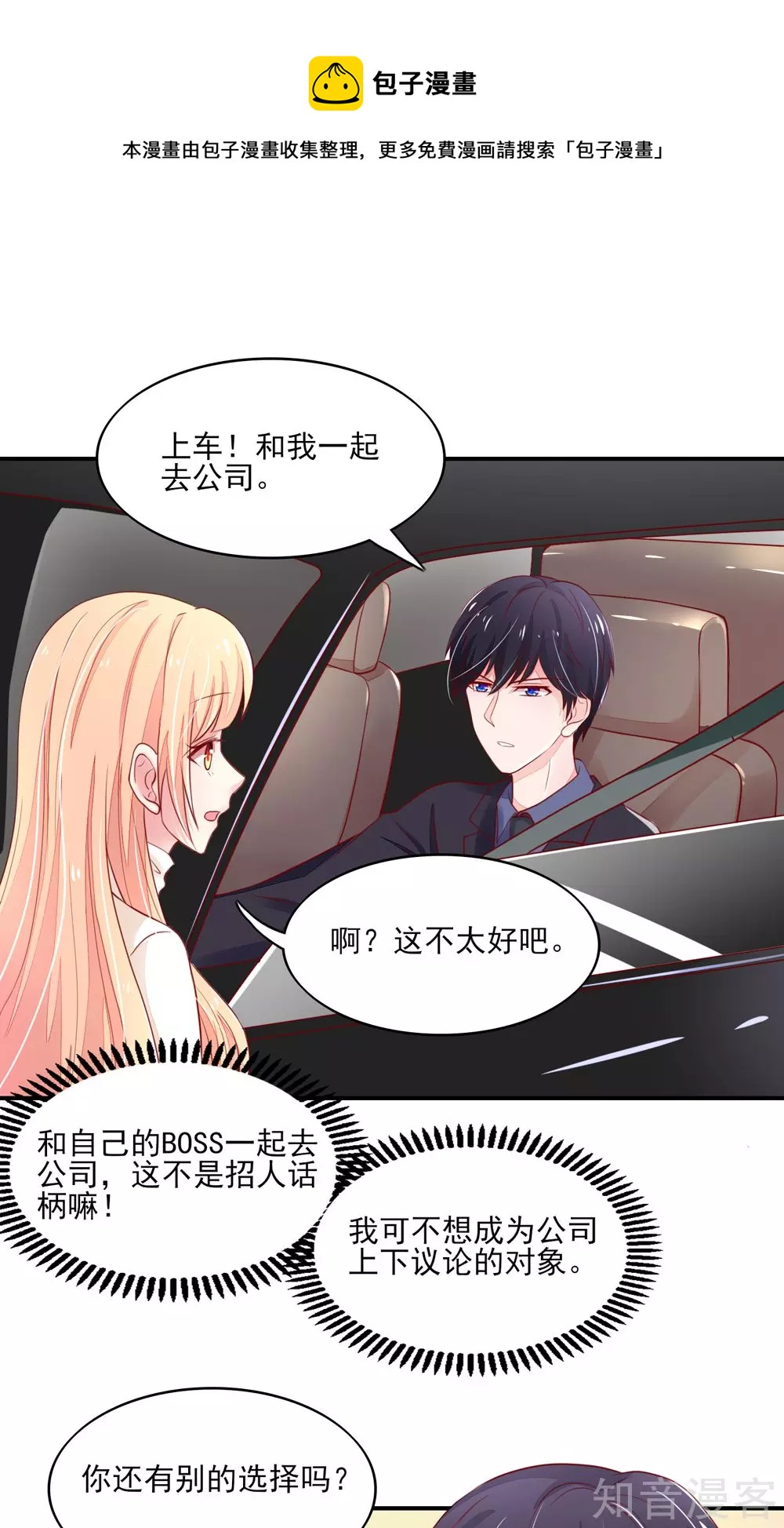 🍸国民男神有点甜 第73话 生怕，遇到熟人 第9页