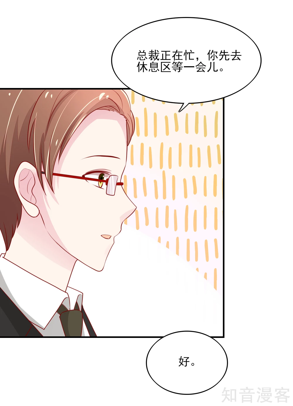 🍸国民男神有点甜 第75话 总裁，受伤了 第12页