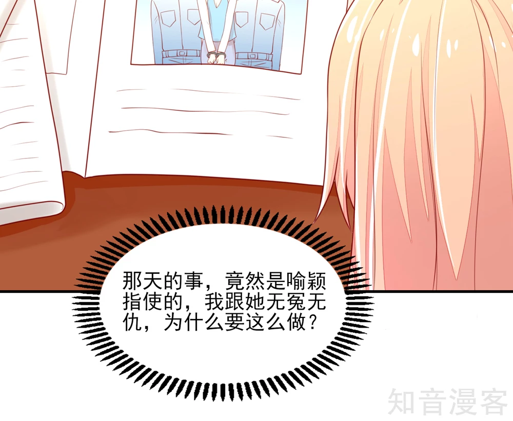 🍸国民男神有点甜 第75话 总裁，受伤了 第17页
