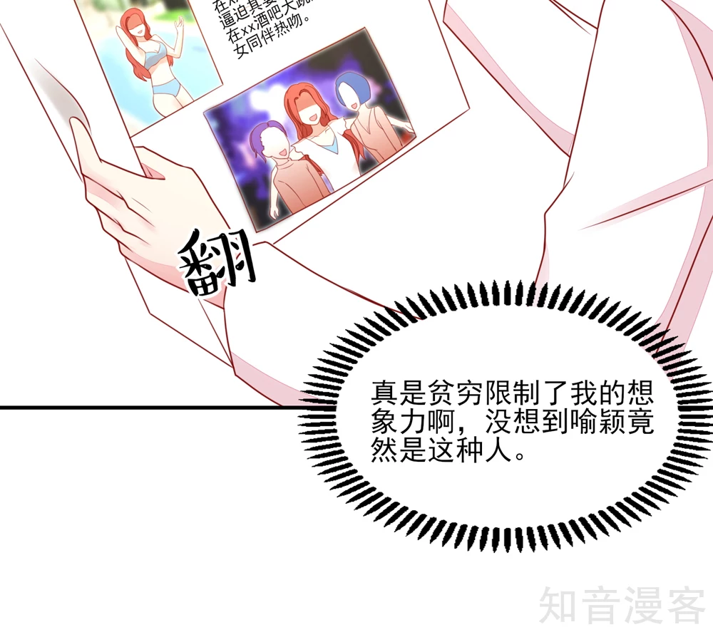 🍸国民男神有点甜 第75话 总裁，受伤了 第19页