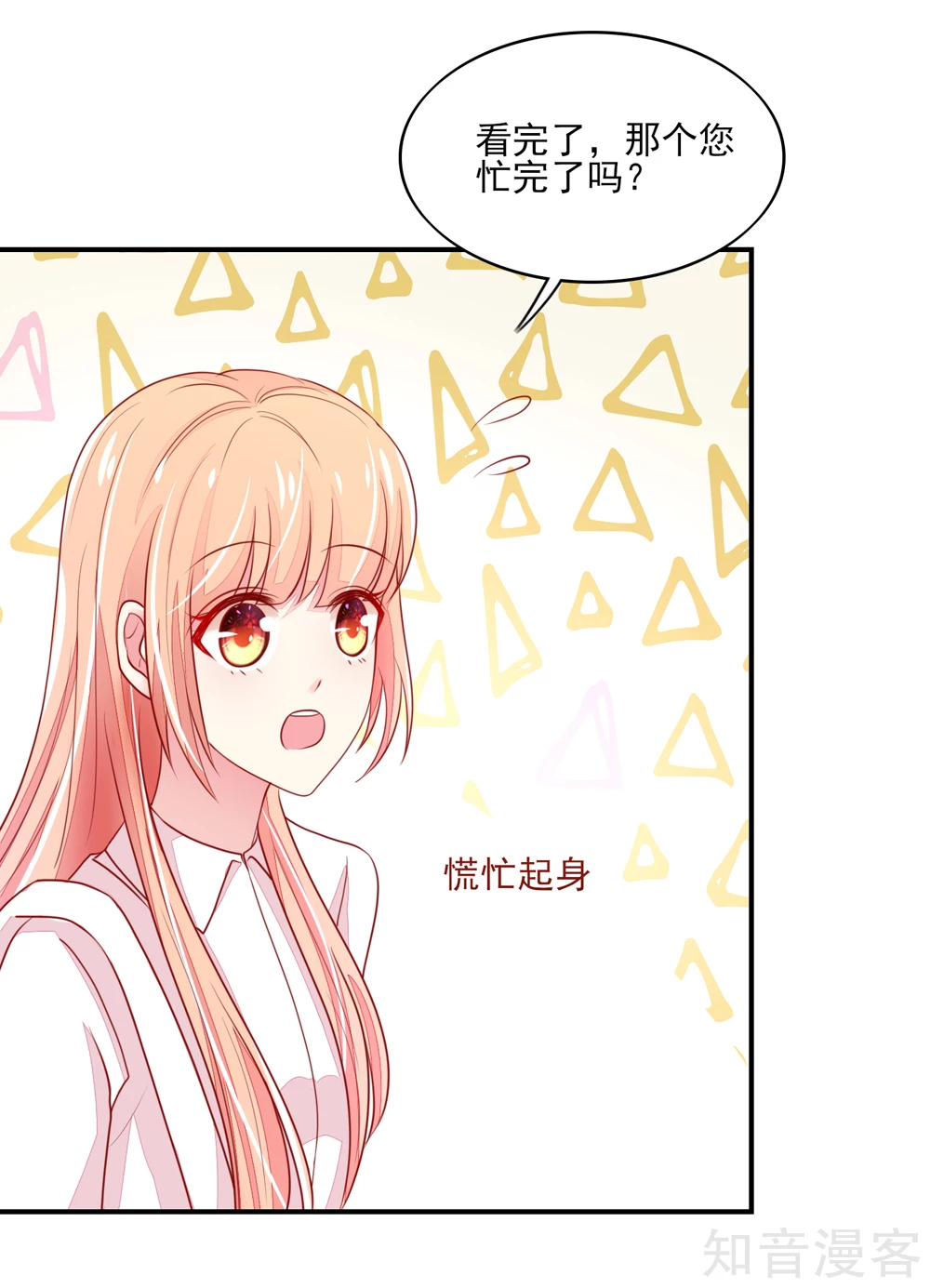 🍸国民男神有点甜 第75话 总裁，受伤了 第21页