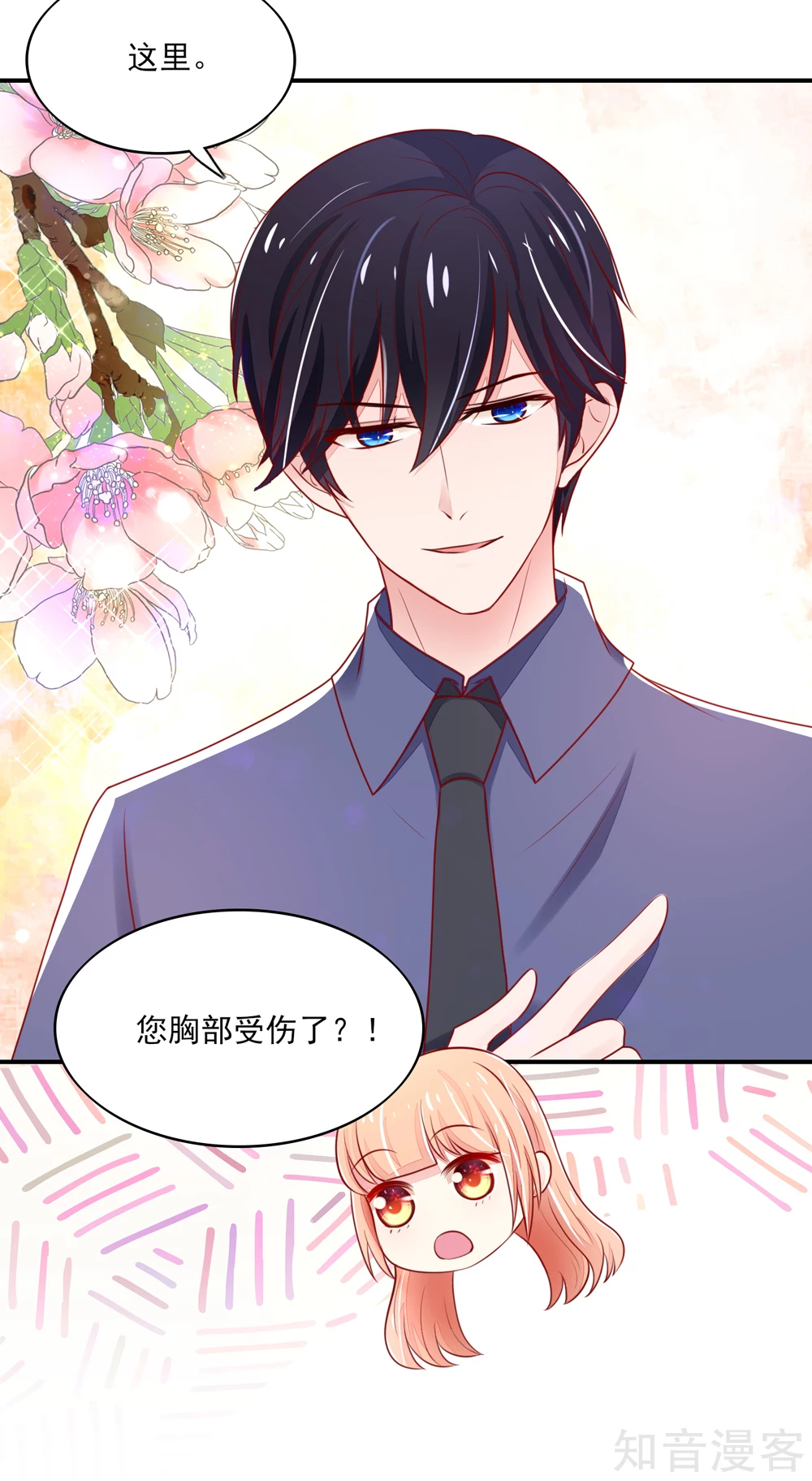 🍸国民男神有点甜 第75话 总裁，受伤了 第25页