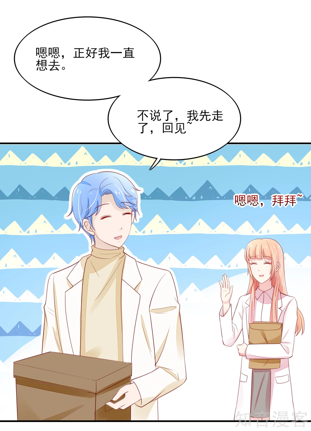 🍸国民男神有点甜 第75话 总裁，受伤了 第3页