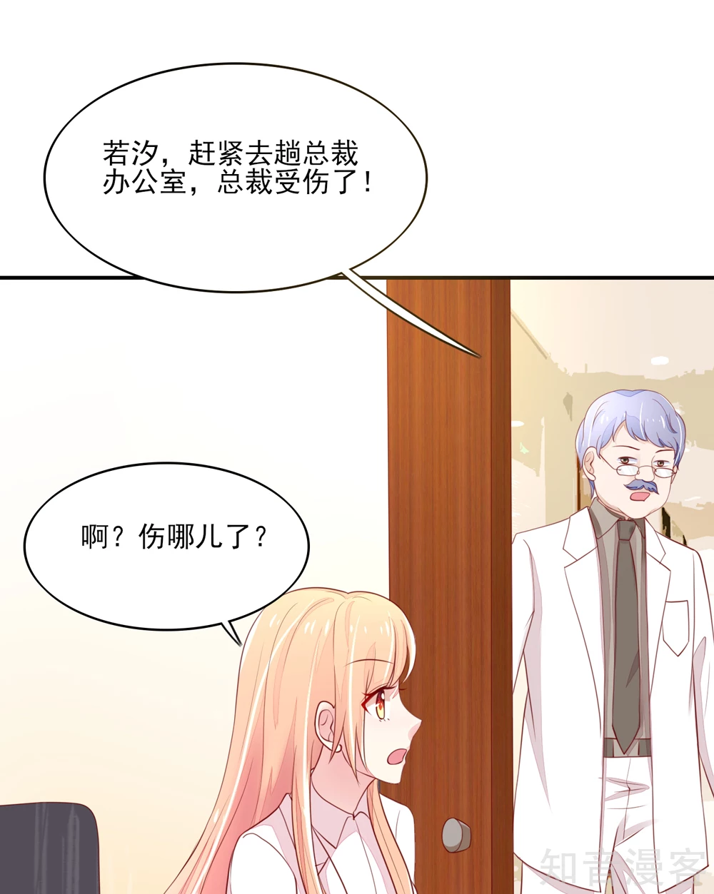 🍸国民男神有点甜 第75话 总裁，受伤了 第7页