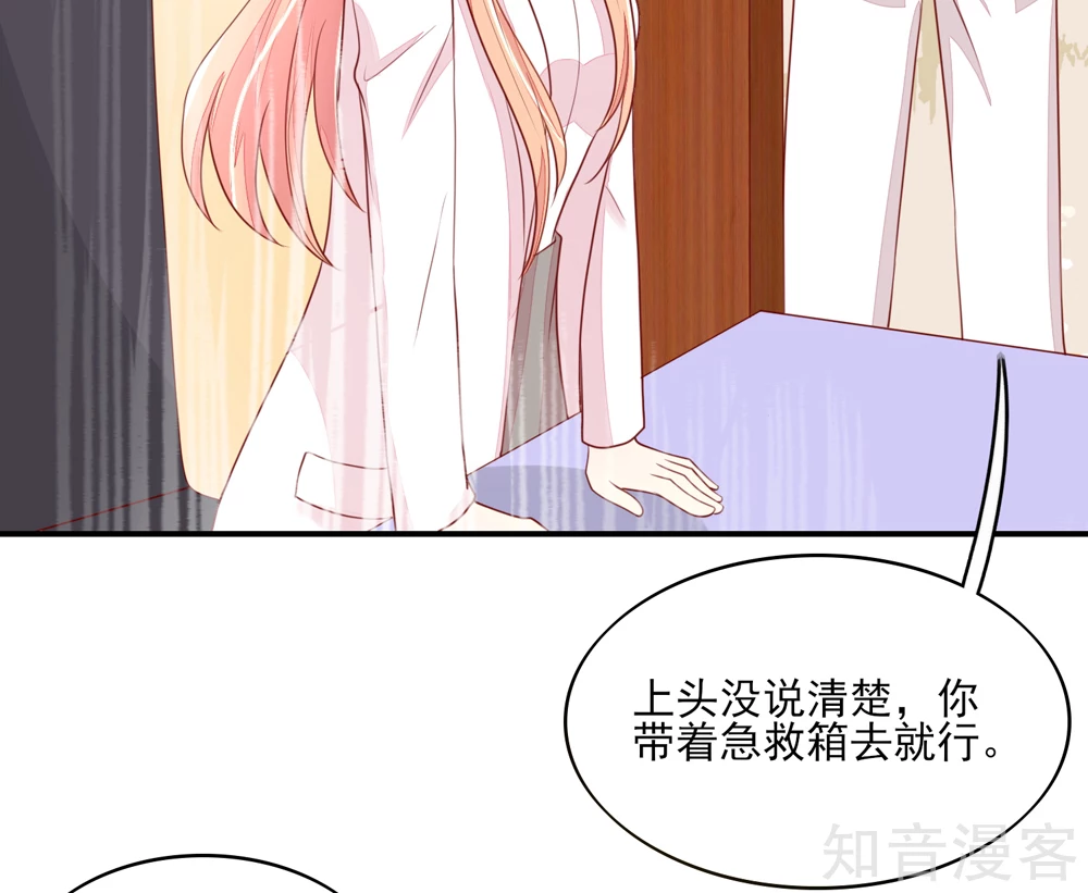 🍸国民男神有点甜 第75话 总裁，受伤了 第8页