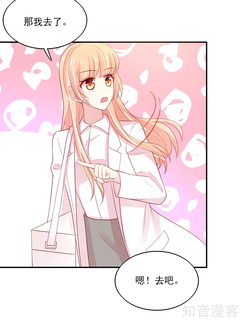 🍸国民男神有点甜 第75话 总裁，受伤了 第9页