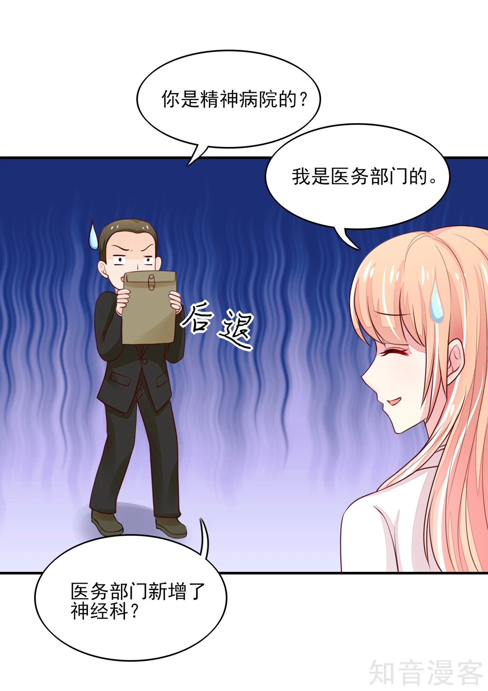 🍸国民男神有点甜 第77话 今生，我非她不娶 第14页