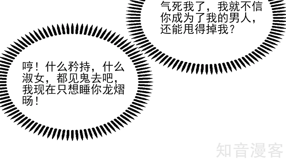 🍸国民男神有点甜 第77话 今生，我非她不娶 第19页
