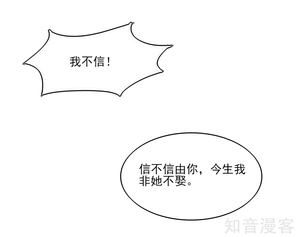 🍸国民男神有点甜 第77话 今生，我非她不娶 第21页