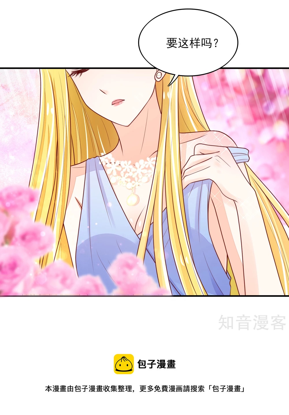 🍸国民男神有点甜 第77话 今生，我非她不娶 第24页