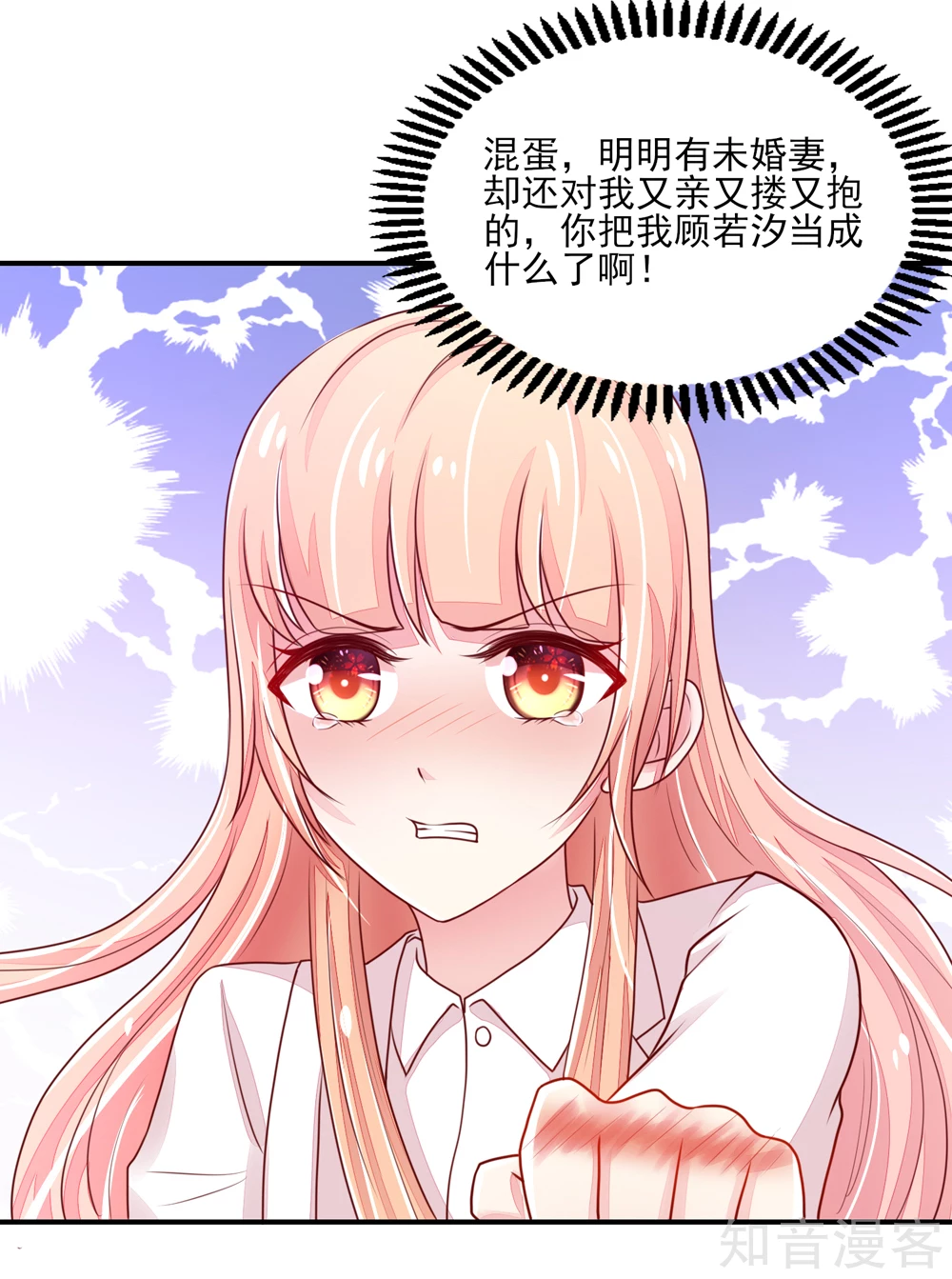 🍸国民男神有点甜 第77话 今生，我非她不娶 第7页
