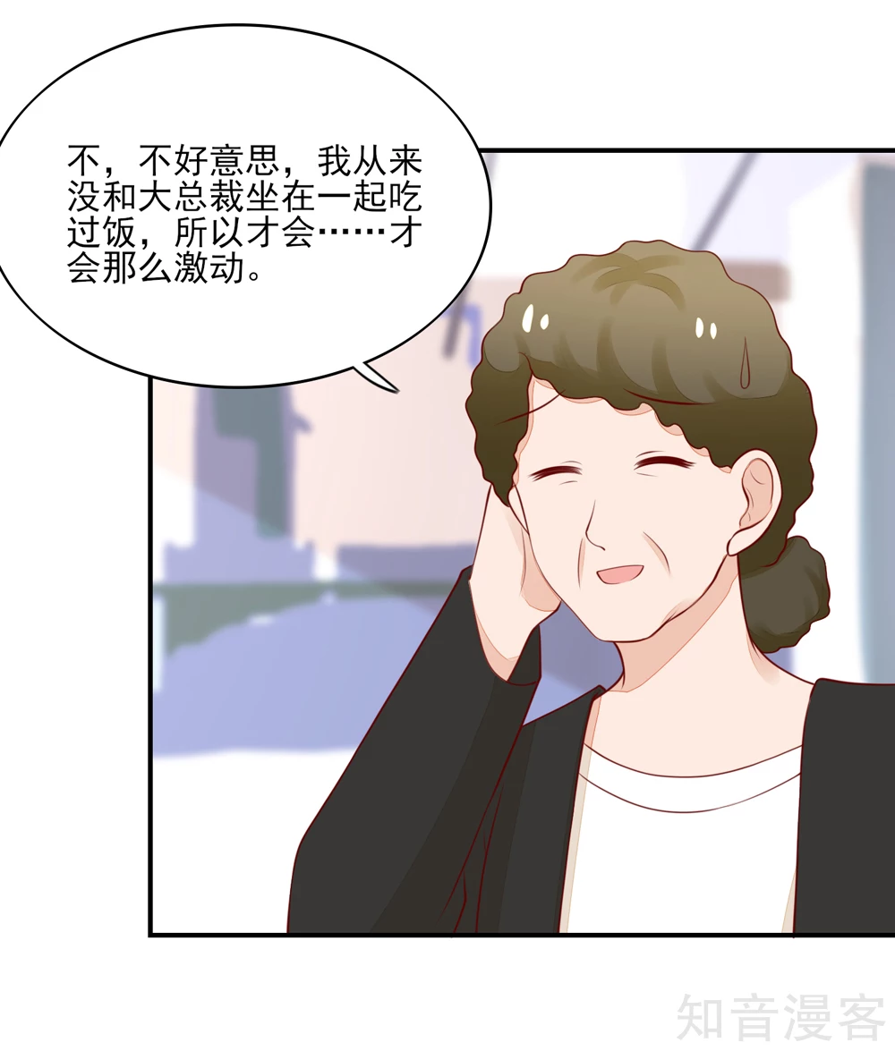 🍸国民男神有点甜 第79话 总裁居然会来餐厅？ 第11页