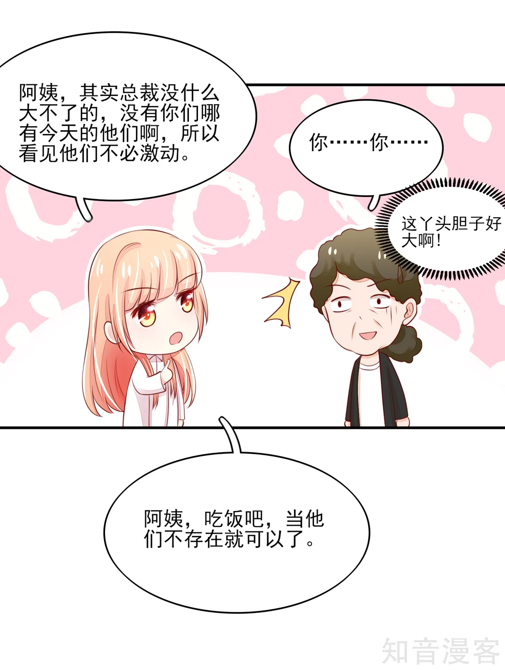 🍸国民男神有点甜 第79话 总裁居然会来餐厅？ 第12页