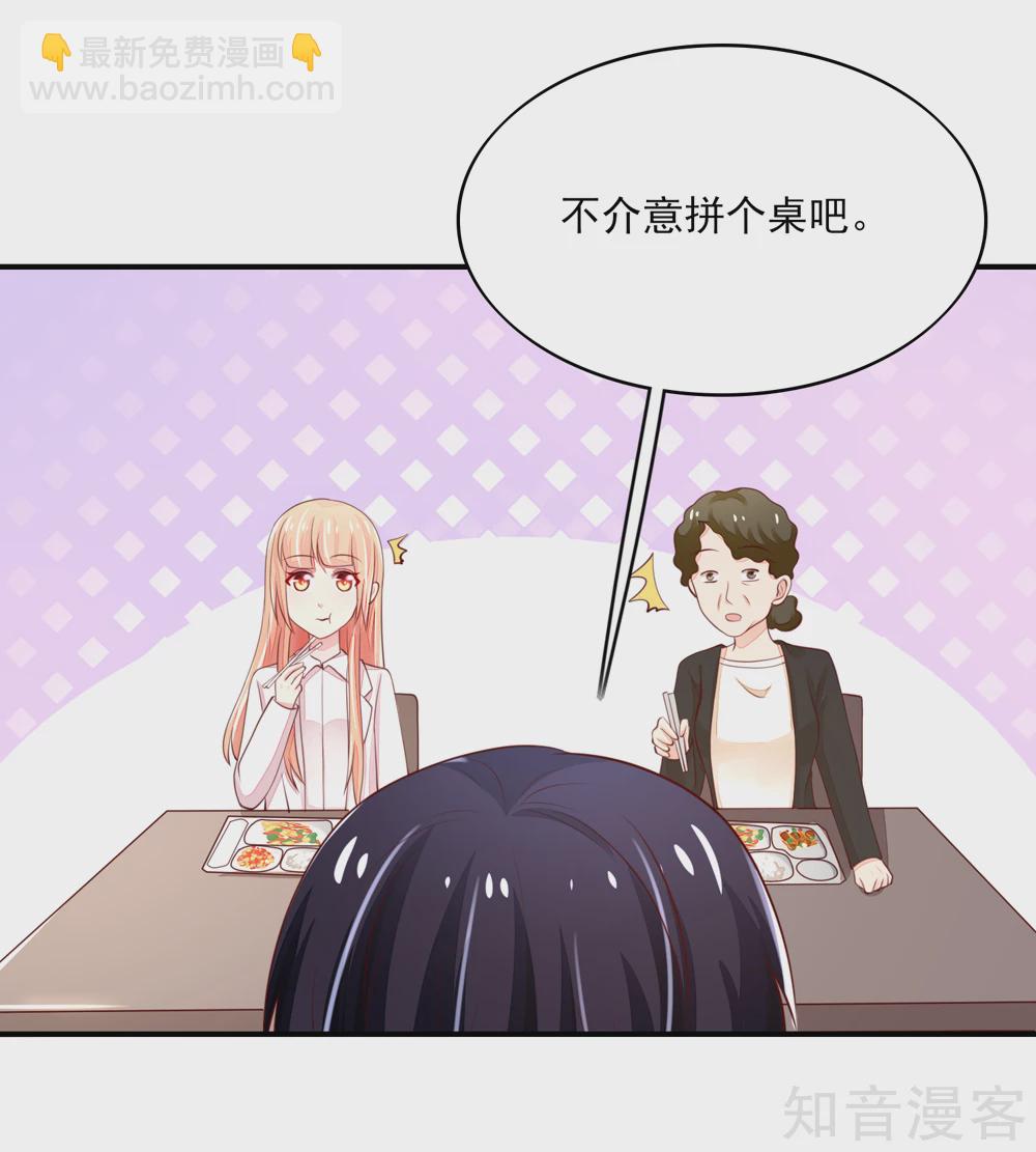 🍸国民男神有点甜 第79话 总裁居然会来餐厅？ 第3页