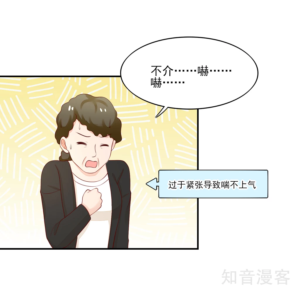 🍸国民男神有点甜 第79话 总裁居然会来餐厅？ 第5页