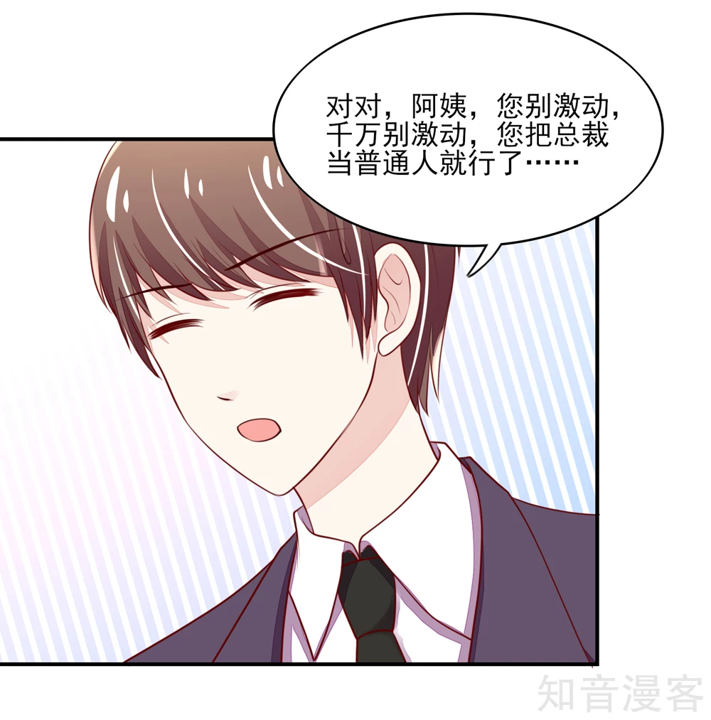 🍸国民男神有点甜 第79话 总裁居然会来餐厅？ 第7页