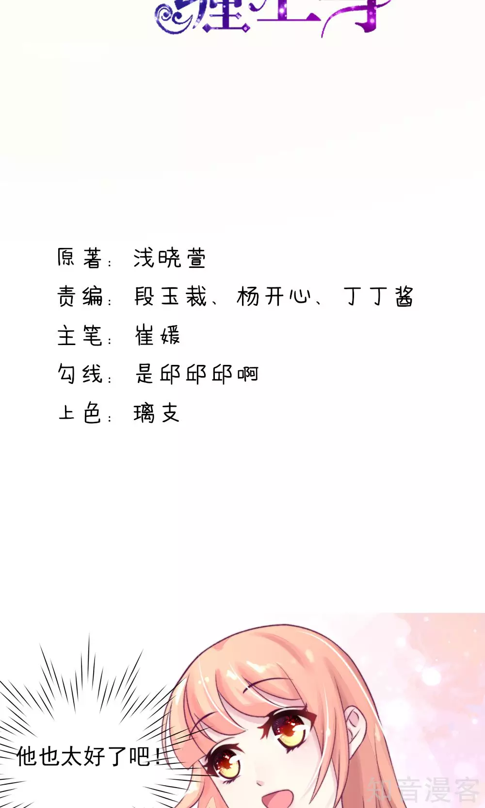 🍸国民男神有点甜 第9话 拜托，一定要中 第2页