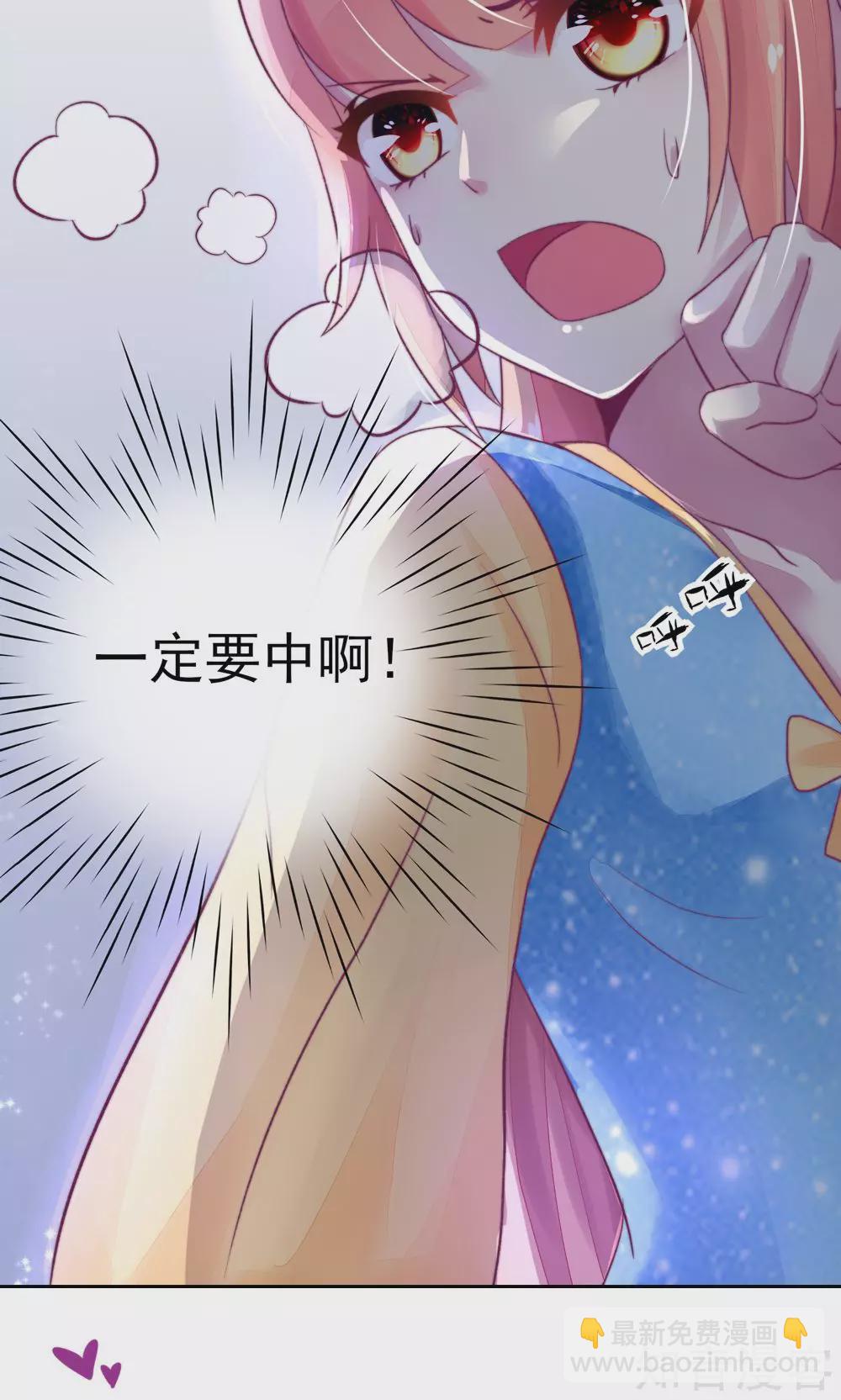 🍸国民男神有点甜 第9话 拜托，一定要中 第22页